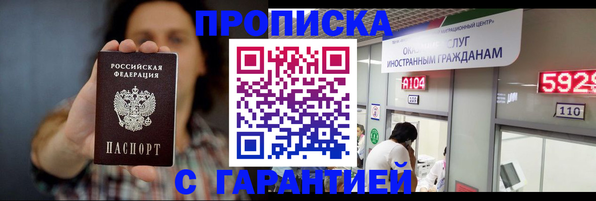прописка законно в Киржаче